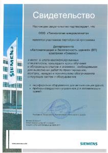 Сертификат Siemens